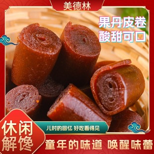 美德林果丹皮山楂卷手撕山楂卷酸甜可口解馋小吃零食果脯蜜饯