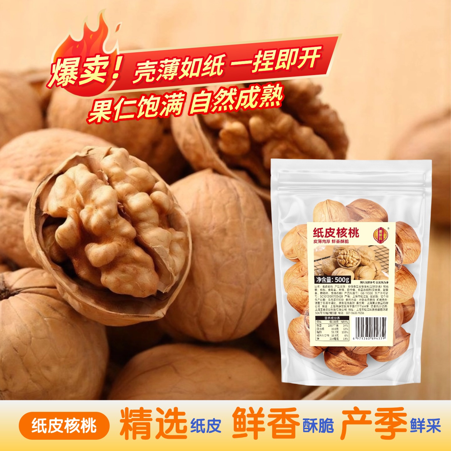 美德林坚果纸皮核桃薄皮孕妇专用生核桃当季新货手剥核桃坚果零食