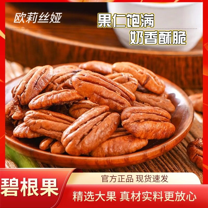 欧莉丝娅坚果碧根果每日坚果新货办公室即食小包装坚果仁休闲零食,零食/坚果/特产,长寿果/碧根果,淘宝优惠券,粉丝福利购,淘宝优惠卷