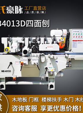 全自动木工四面刨MB4013多面刨四面刨木工压刨机木线刨木机刨铣床