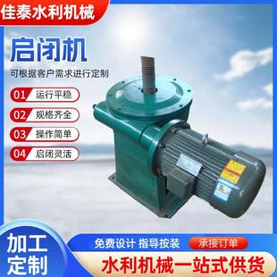 手电直连螺杆启闭机侧摇手动电动手电两用铸铁闸门螺杆式启闭器