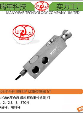 MLC805进料秤剪切梁称重传感器