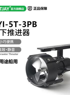 YI-5T-3PB水下推进器全防水无刷电机24V33V8g水下动力