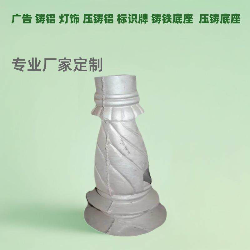 广告铸铝灯饰压铸铝标识牌铸铁底座压铸底座