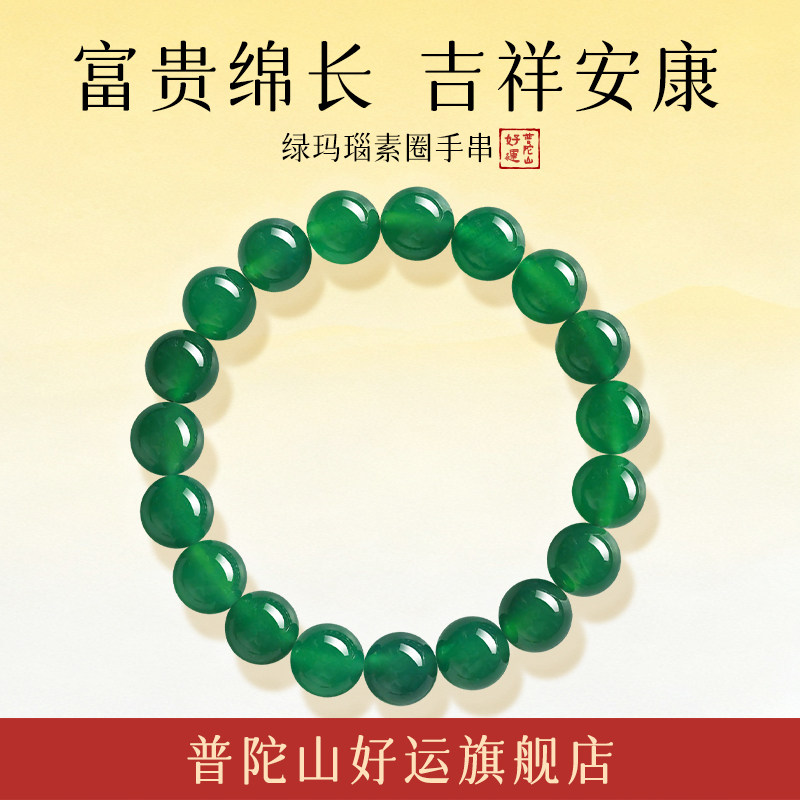 玛瑙手串普陀山好运旗舰店男款天然绿玛瑙手串水草女款盐源正品
