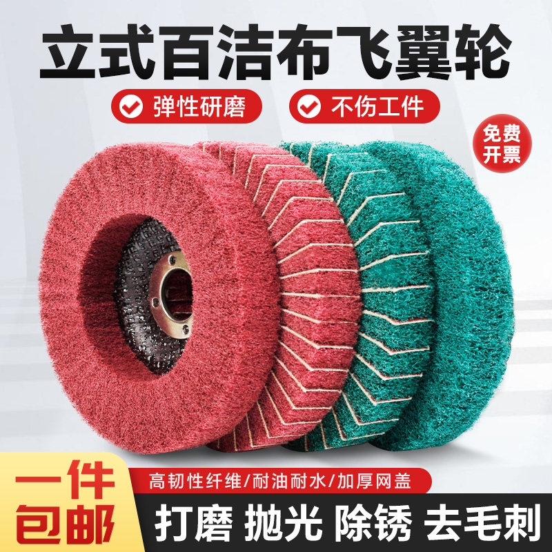 立式百洁布抛光轮飞翼轮不锈钢抛光片金属K纤维拉丝磨片夹砂百叶,标准件/零部件/工业耗材,百叶轮,淘宝优惠券,粉丝福利购,淘宝优惠卷
