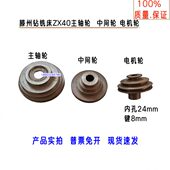 间钻铣床塔轮M钻铣床主轴宝Z轮轮滕州T0拐臂配件中皮带轮 轮X电机