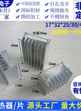 铝合金型材多媒体设备白色双针铝散热片32*17*20/25/30/3Y8/40mm