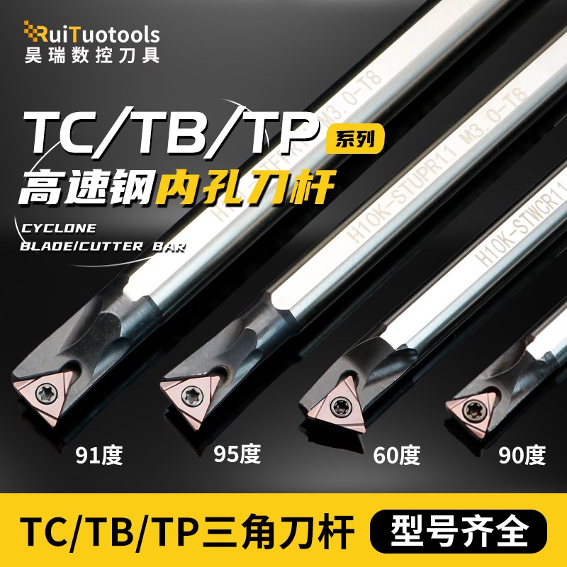 STUCR/STUBR/STFBR/STWBRB数控内孔镗刀杆高速钢抗震TC/TP/TB三角