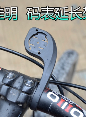 山地公路自行车码表固定座s 佳明延长架黑鸟行者小G+ IGPS延伸支