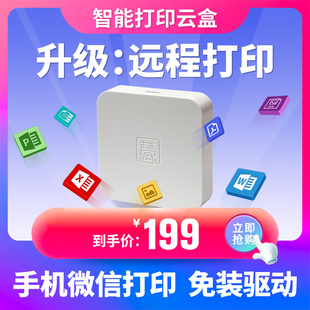 小慧智能打印云盒打印机盒子机顶盒升级手机无线远程云打印微信QQ