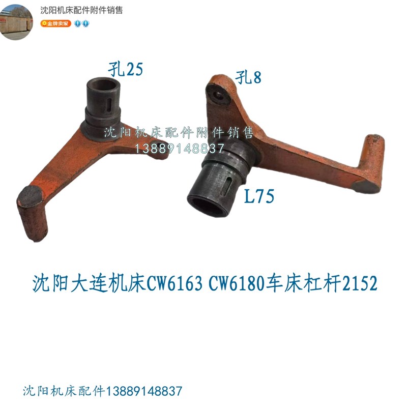 沈阳大连安阳机床CW6163B CW6180B原厂I床头箱杠杆拨叉2166 2152