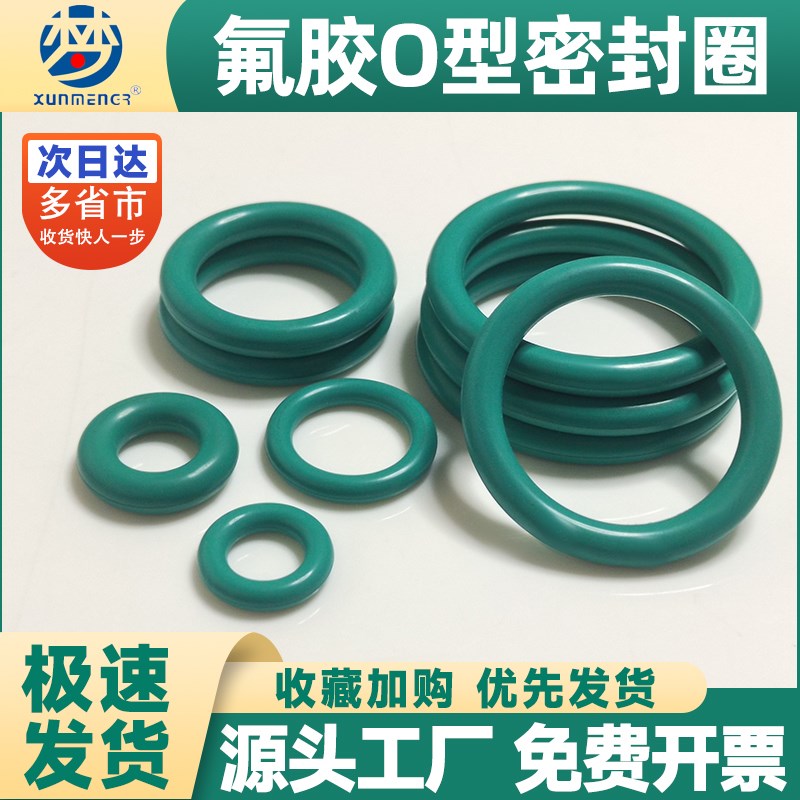 氟胶O型圈大全耐油耐高温氟橡胶修理盒J耐腐蚀防水圈o形圈密封圈