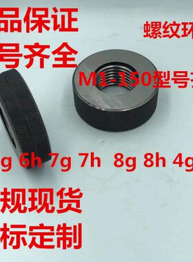 环规 7M30螺纹规通止规M24M2环规量规2M2 通止规螺纹