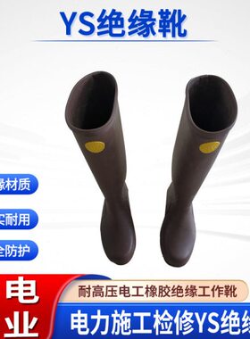 -中筒103---500绝缘靴防护靴防滑0S113Y电工靴作业防护4树脂电力
