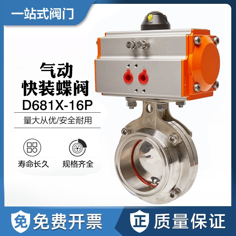D681X卫生级气动快装蝶阀不锈钢304/316卧P式卡箍卡盘蝶阀快开蝶