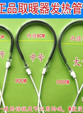 适用扬子NSB-100 NStB-25小太阳取暖器发热管灯管电热丝取暖器灯