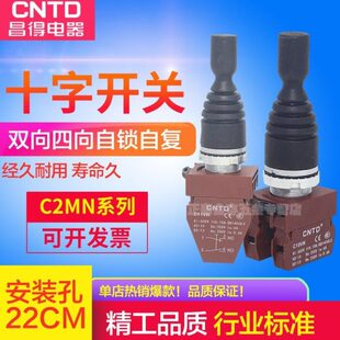 M2二开关T4主令F42CN控制器 22mm四向复位昌得T 自锁 2十字 F摇杆