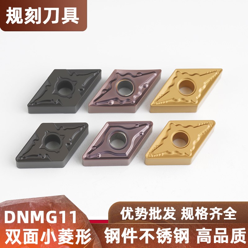 55度小菱形数控车刀片DNoMG110404-QM DNMG110408-PM钢件不锈钢车