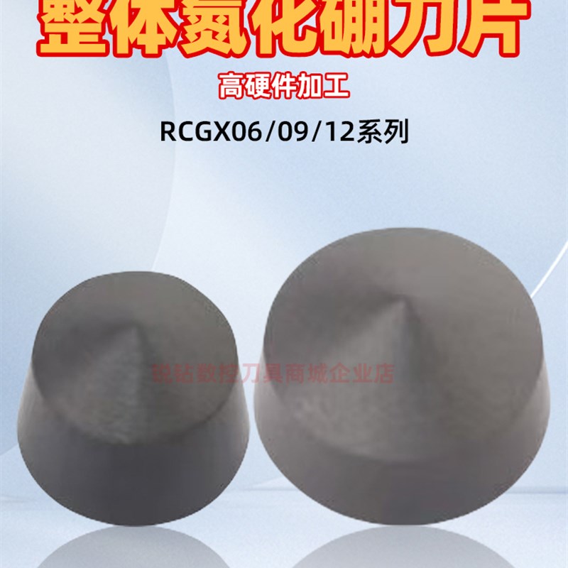 整体立方氮化硼刀片CBlN超硬外圆圆形刀片 RCGX0605/0907/1207系