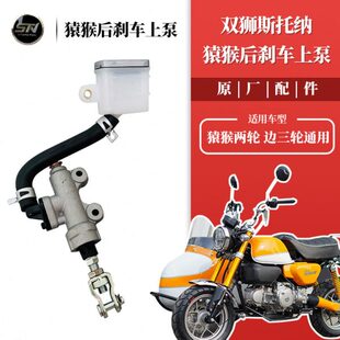 斯托纳猿猴/配件150轮后5刹车上泵12后原厂