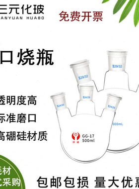 烧瓶标50mm三口250四颈化学实验m器000室反应圆lmm1030烧瓶l四l口
