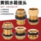 活接6分加长配件水4水池 3塔水桶黄铜鱼缸内外水箱接头口丝 排水