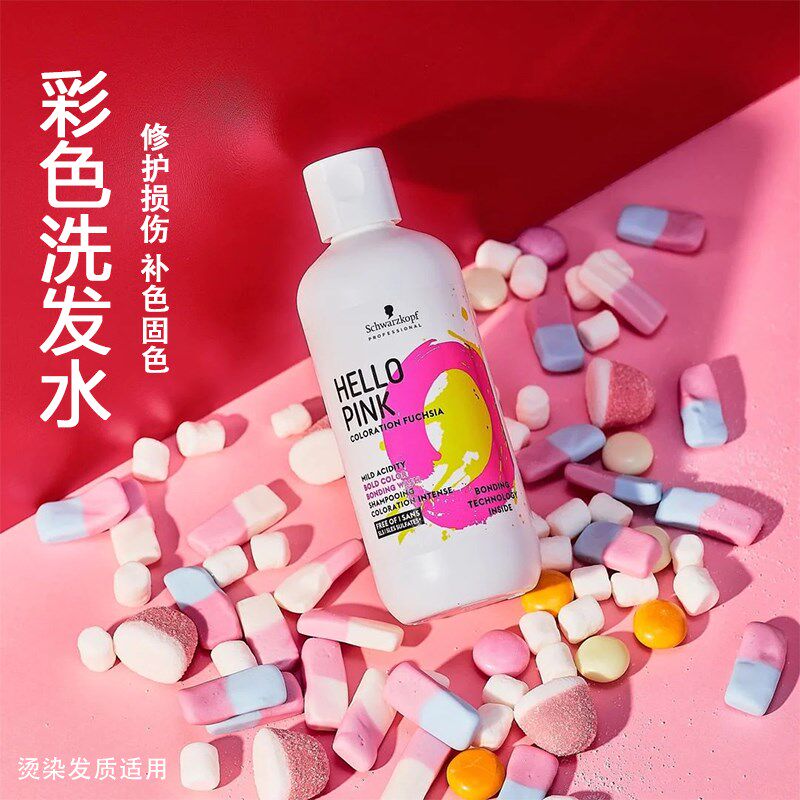 施华蔻2023全新粉色洗发水去黄洗发水czolorwash中国产hello pink