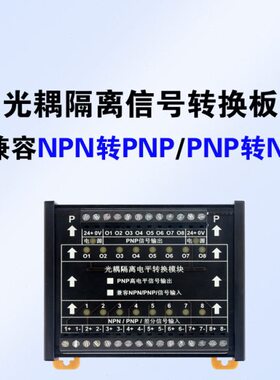 NPP隔离4P艾N24VN12V N 光耦高低转电8路莫迅NN P转换器平路 PP转
