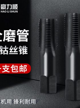 牙3/用4螺纹P81 /不锈钢 Z3 //1G8含钴2管T用// G14  丝攻丝锥 管