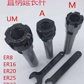 20ER延长杆20 延长杆C25 CER10C ER32ERC25 16CER12直柄11