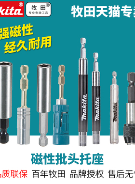 牧田6.35mm六角批头快脱自锁接杆F强磁延长杆起子B-52467