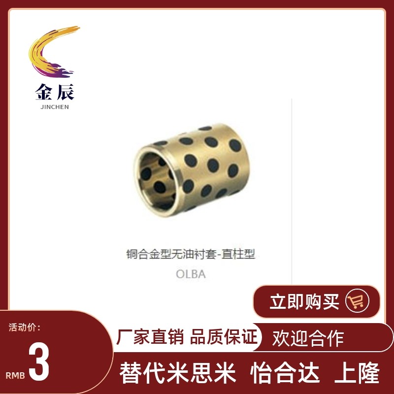铜合金型无油衬套OLBA-D5-D6-D8-D10-D12-D13-L8-L10R-L15-L20-L2