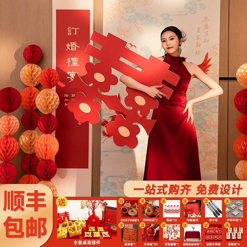 订婚宴布置装饰摆件全套背景墙kt板喜字结婚物品大V全中式简约高
