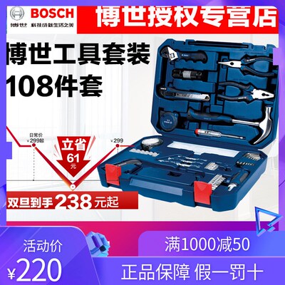 博世多功能家用维修五金工具w套装收纳盒木工工具箱工具盒108件套