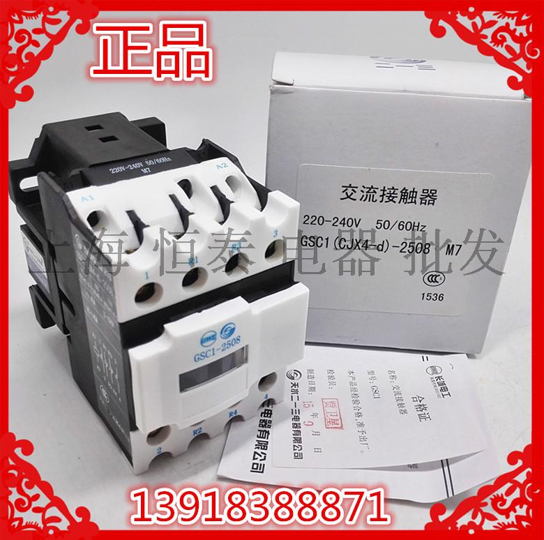 原装天水 GSC1(CJX4-d)-2508 258F交流接触器 36V110V220V380