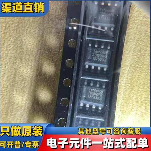 全新原装  TD1509PR  SOP-8  DC-DC电源芯片