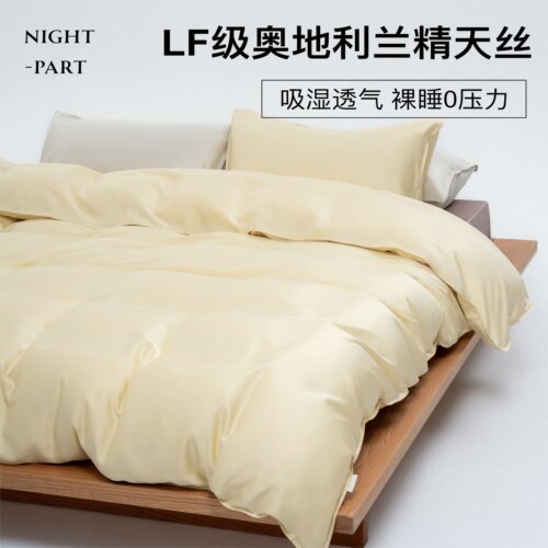 A类母婴认证/60支100%莱赛尔天丝