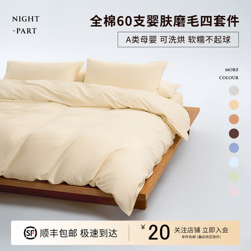 晚集裸感亲肤全棉磨毛简约四件套