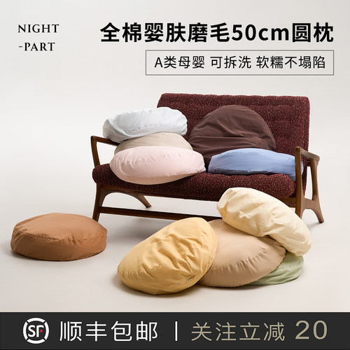 NIGHTPART100全棉磨毛亲肤圆抱枕
