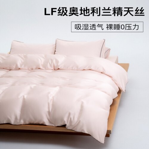 顺丰【60支兰精天丝】四件套夏季