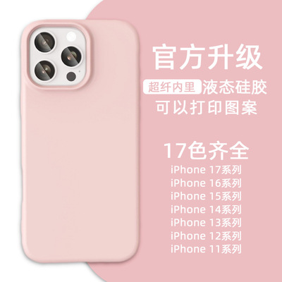 热卖硬壳新款pm真液态硅胶手机壳超薄适用iphone1715大孔素材