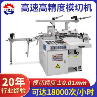 厂家供应导电铜箔片模切机高速全自动送料横切机电子材料模切机
