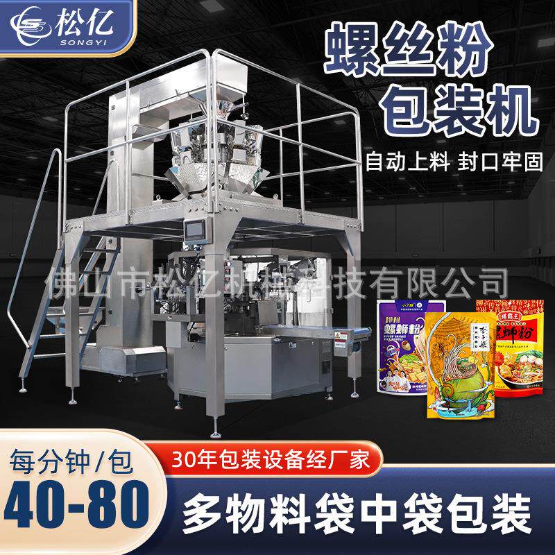 全自动食品包装机膨化食品薯片酱料调味料果干坚果定量称重包装机
