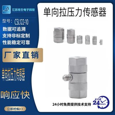 源头厂家压电单向拉压力传感器单分量拉压力传感器电荷放大器数采