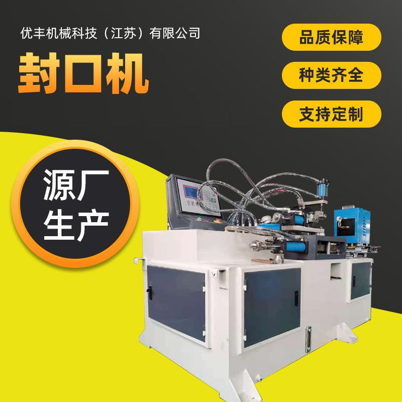 全自动液压铝管铜管封口机圆管方管异形金属封口机钢管收口机
