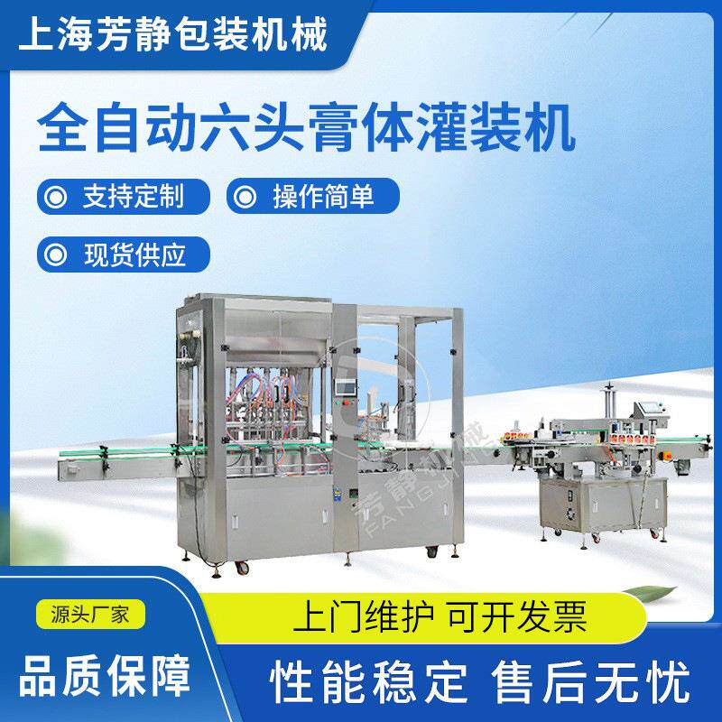 全自动六头膏体灌装机灌装贴标自动厂家直销灌封多头定量