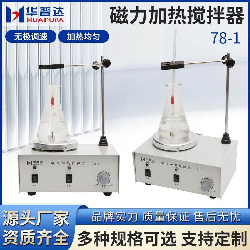 跨境供应磁力搅拌78-1磁力加热搅拌器实验室化验室数显恒温搅拌机,清洗/食品/商业设备,食品搅拌机,淘宝优惠券,粉丝福利购,淘宝优惠卷