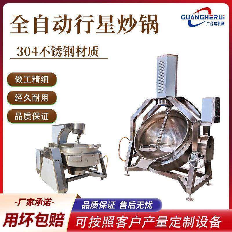 全自动行星炒锅商用炒菜锅辣椒酱火锅底料炒料机麦芽糖面粉搅拌锅,清洗/食品/商业设备,其他食品加工设备,淘宝优惠券,粉丝福利购,淘宝优惠卷
