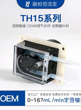 TH15蠕动泵实验室发酵罐进样泵定量补酸碱消泡剂添加泵CEMS采样泵